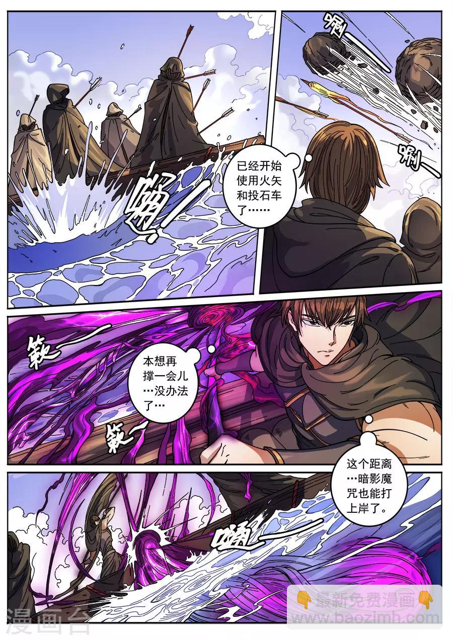 唐寅在異界 - 第132話3 渡江 - 1