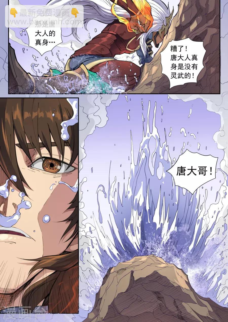 唐寅在異界 - 第135話2 速戰速決 - 1