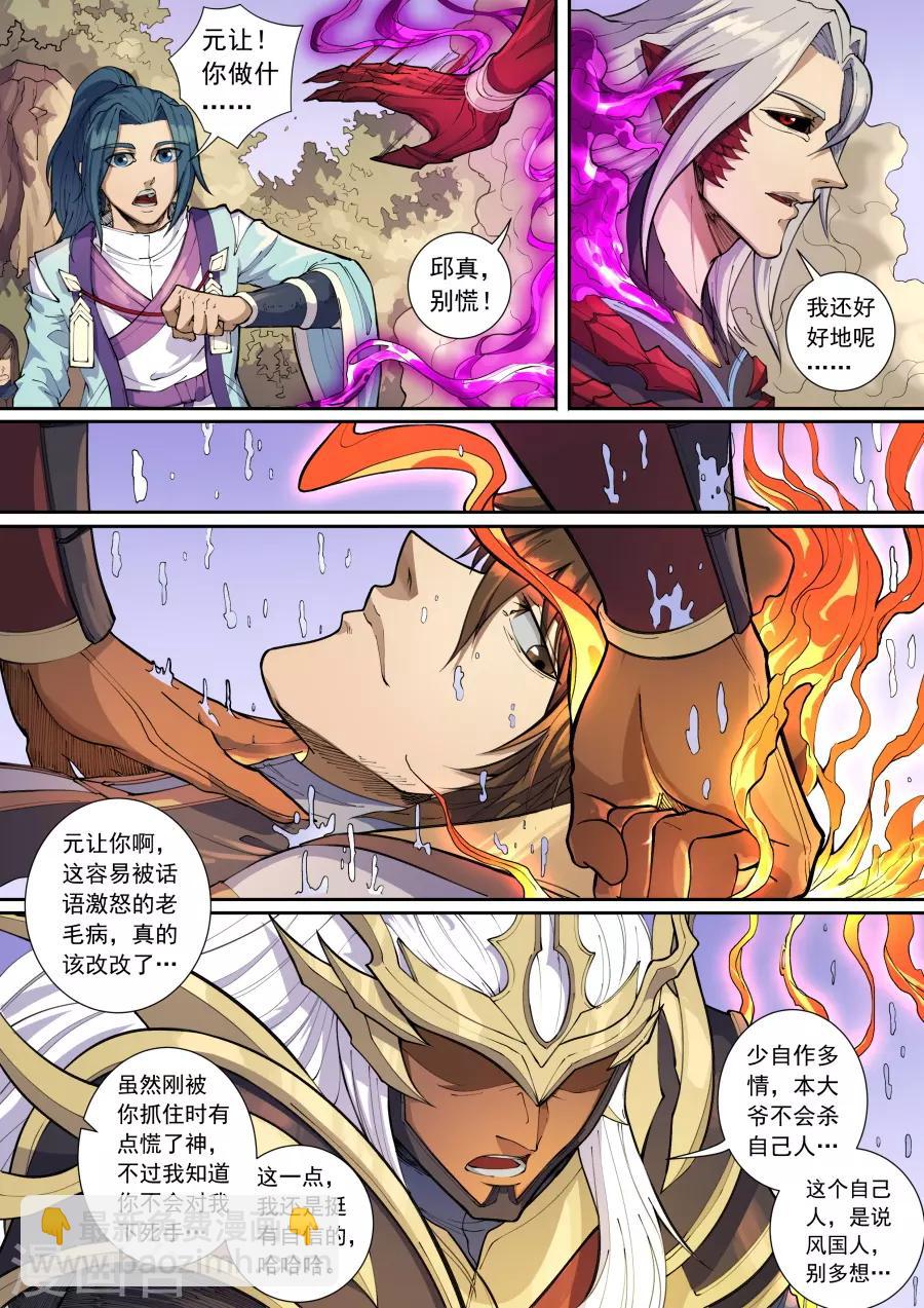 唐寅在異界 - 第135話2 速戰速決 - 2