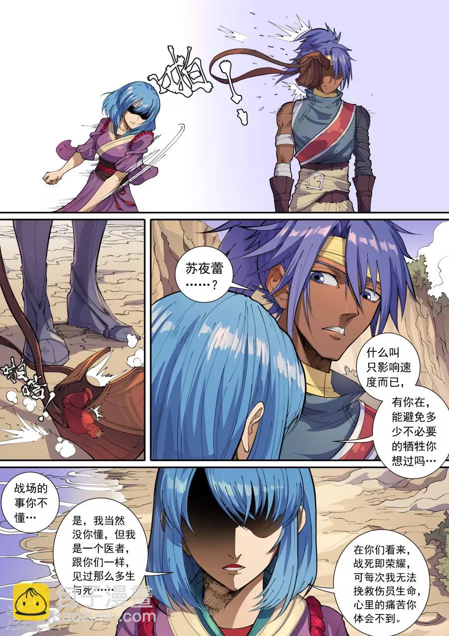 唐寅在異界 - 第135話2 速戰速決 - 2