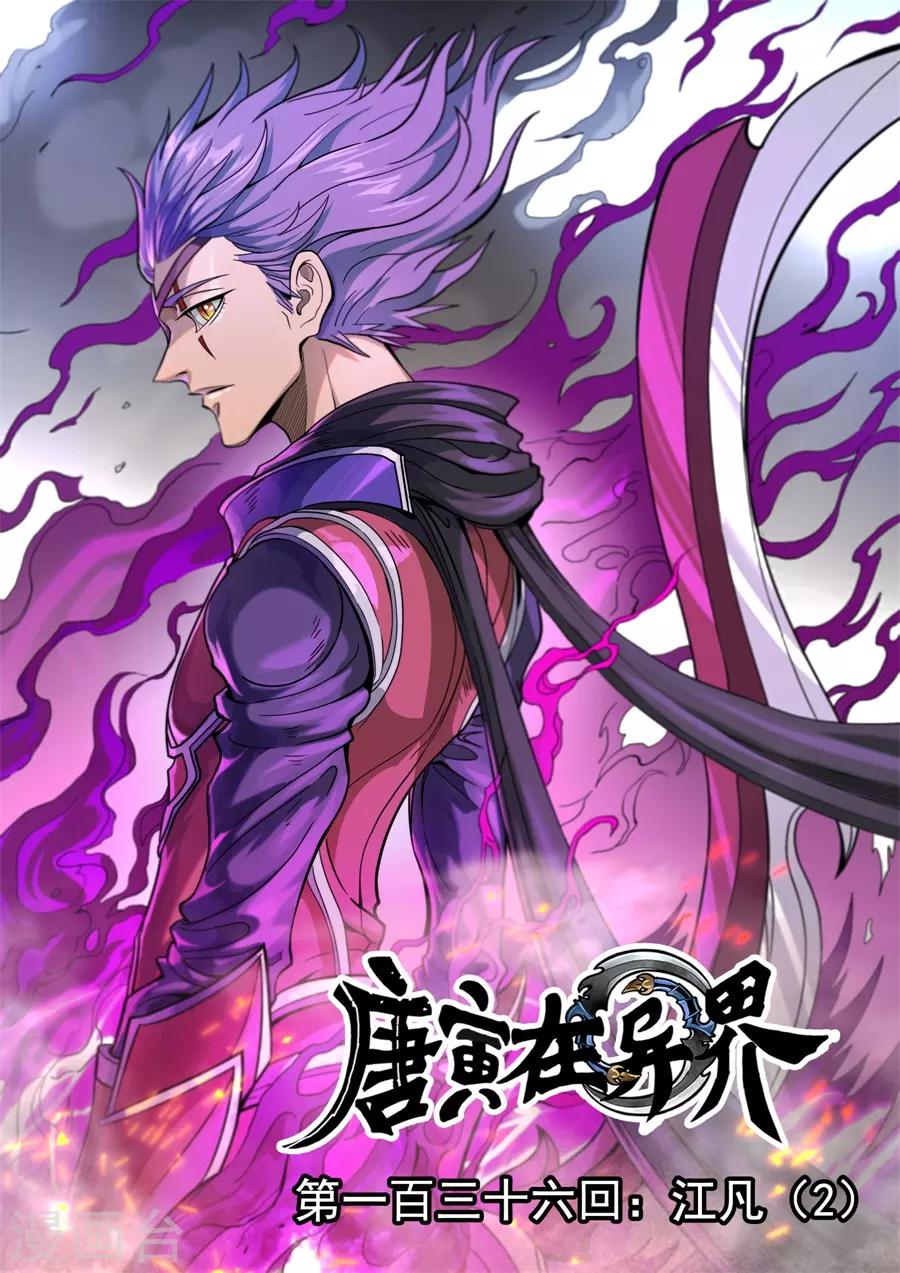 唐寅在異界 - 第136話3 江凡 - 1