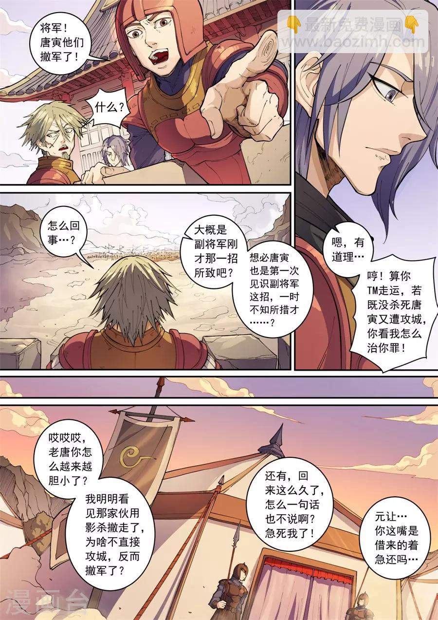 唐寅在異界 - 第136話3 江凡 - 1