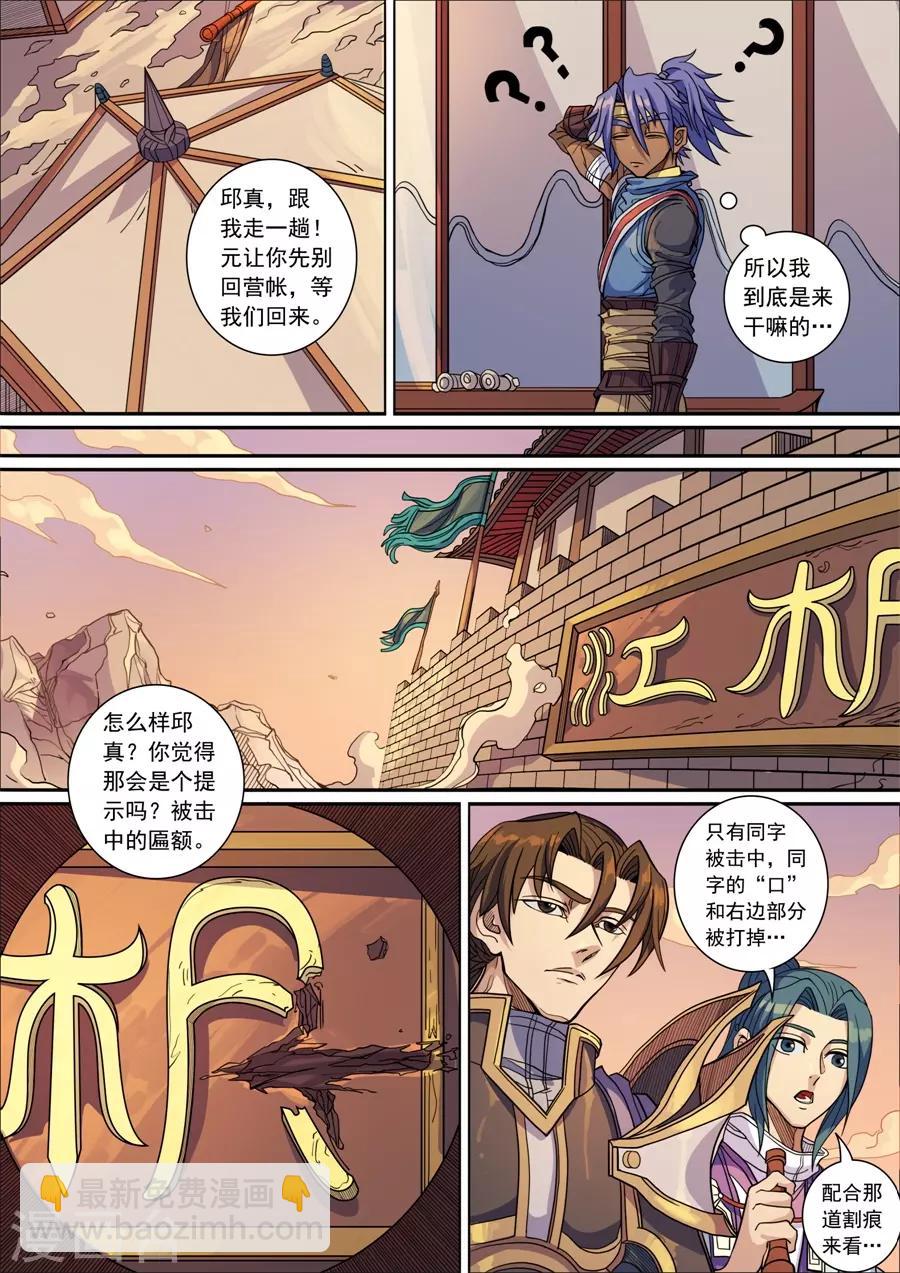 唐寅在異界 - 第136話3 江凡 - 1