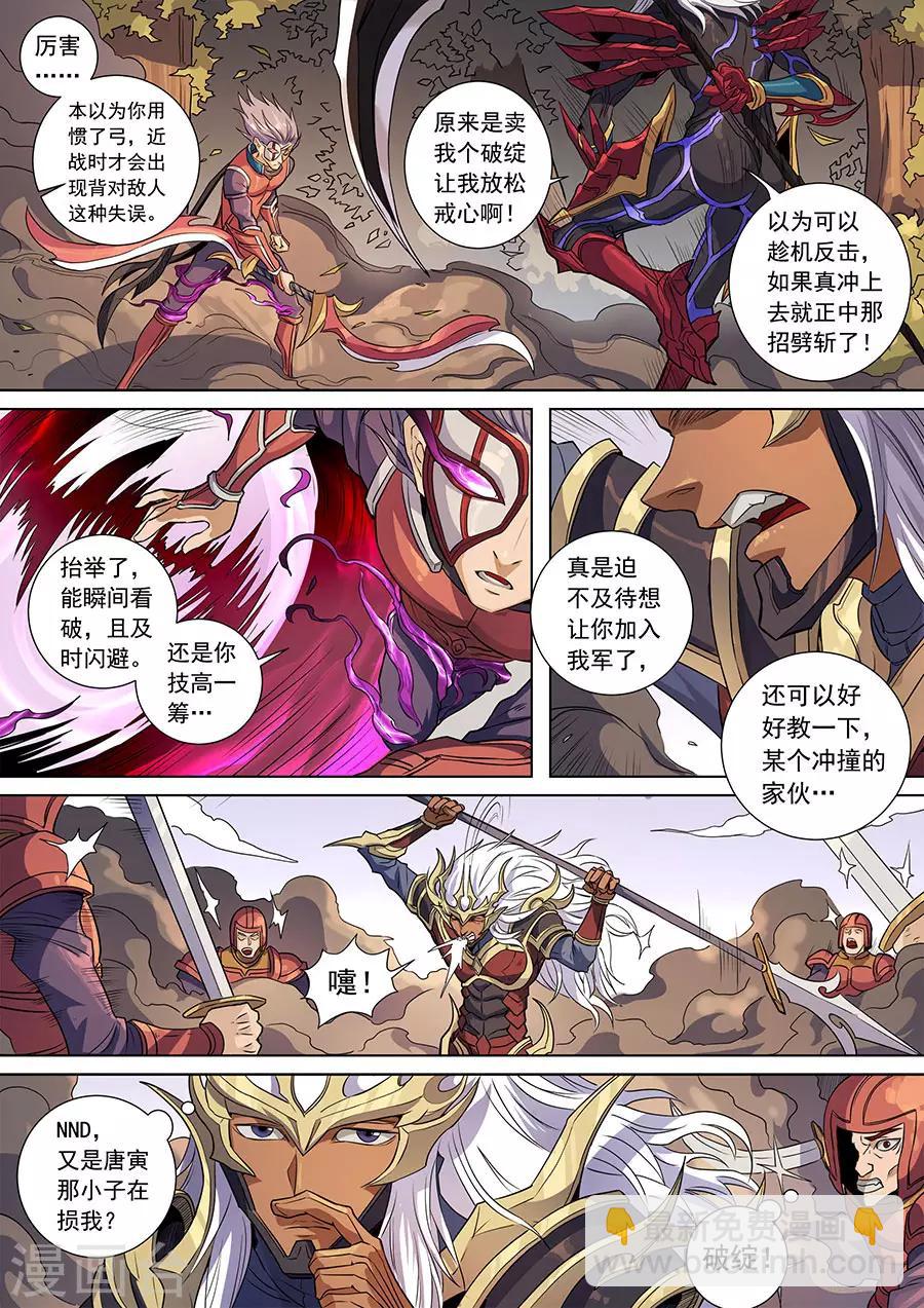 唐寅在異界 - 第138話1 決鬥初迎 - 2