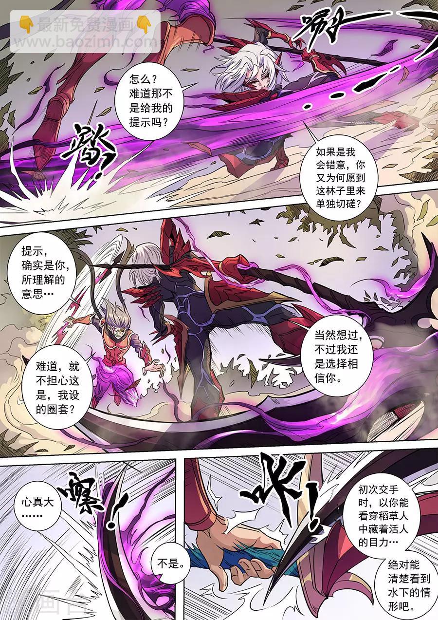 唐寅在異界 - 第138話1 決鬥初迎 - 2