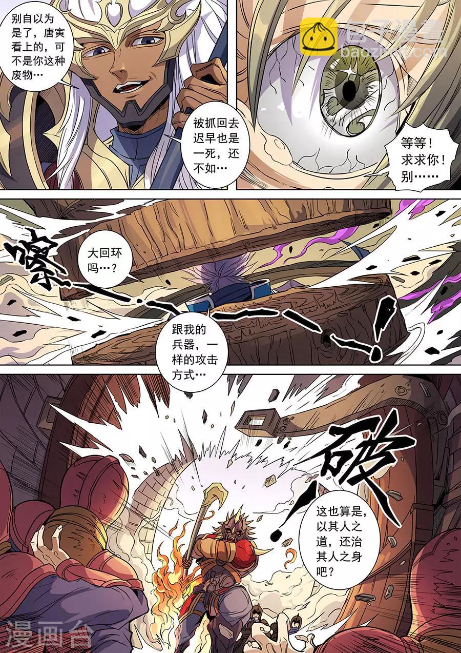 唐寅在異界 - 第138話1 決鬥初迎 - 2