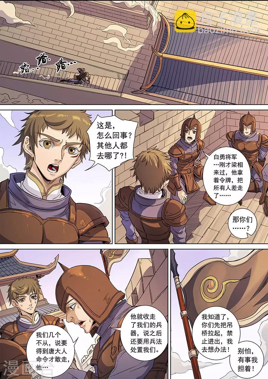 唐寅在異界 - 第138話3 決鬥初迎 - 1