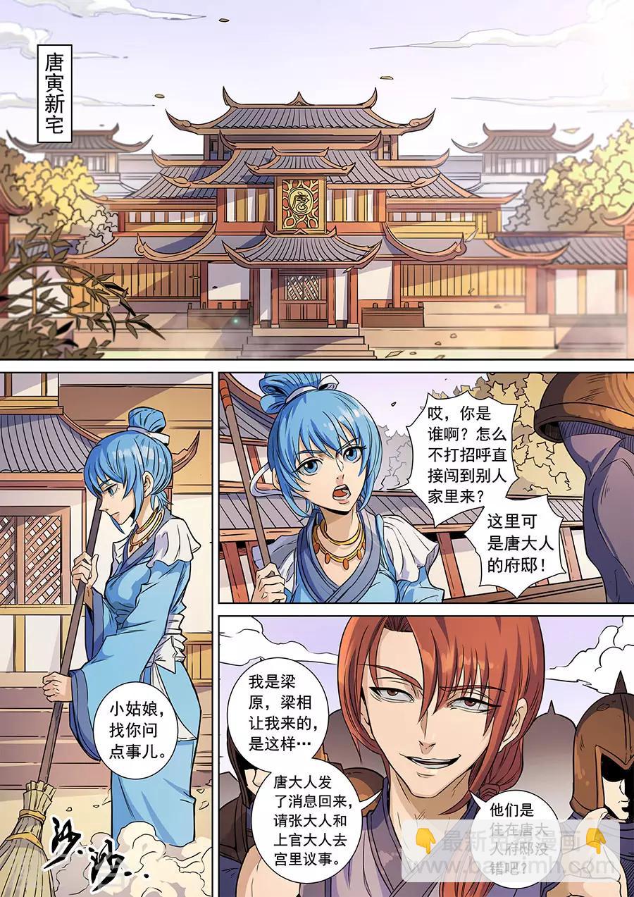 唐寅在異界 - 第138話3 決鬥初迎 - 2