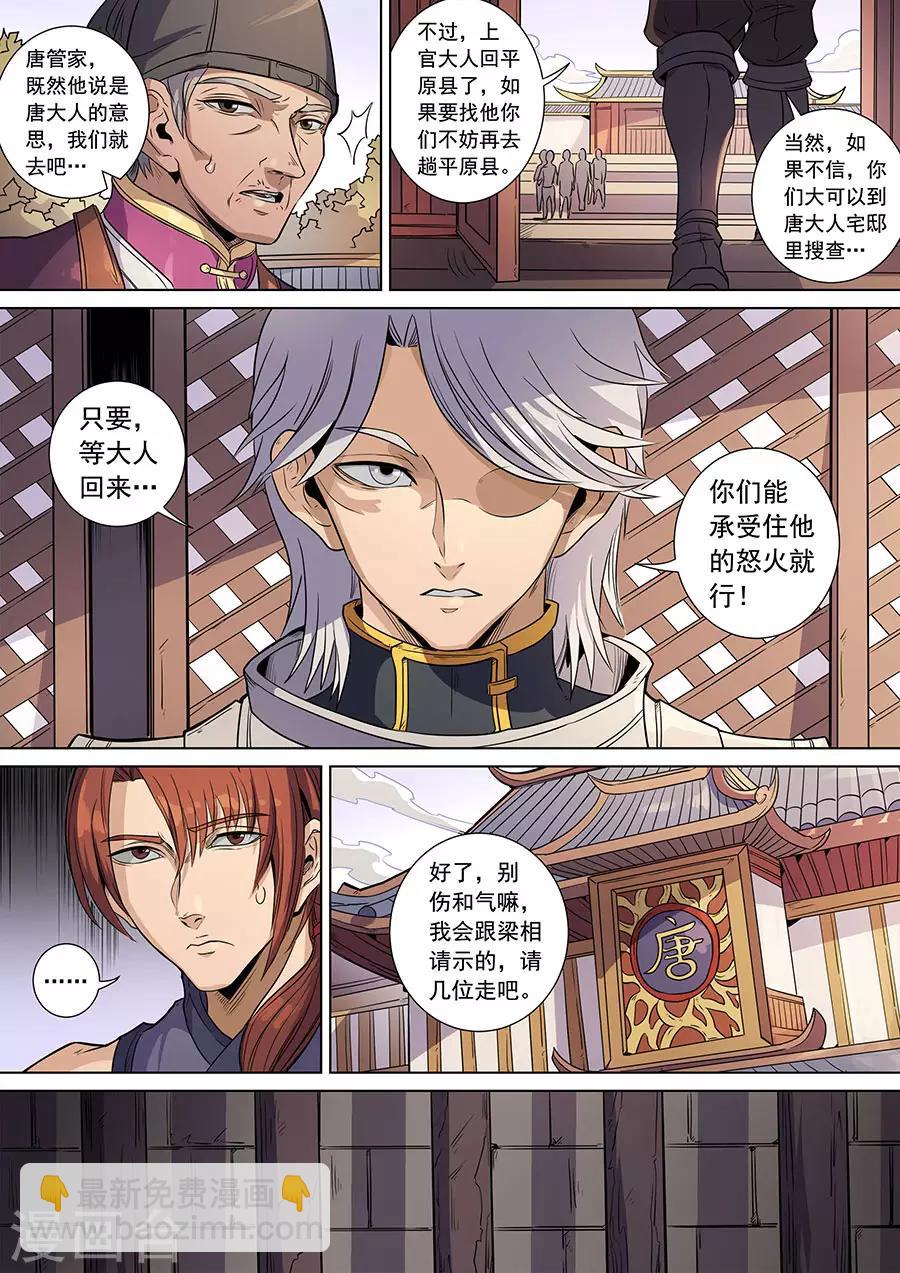 唐寅在異界 - 第138話3 決鬥初迎 - 1