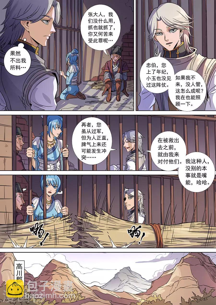 唐寅在異界 - 第138話3 決鬥初迎 - 2