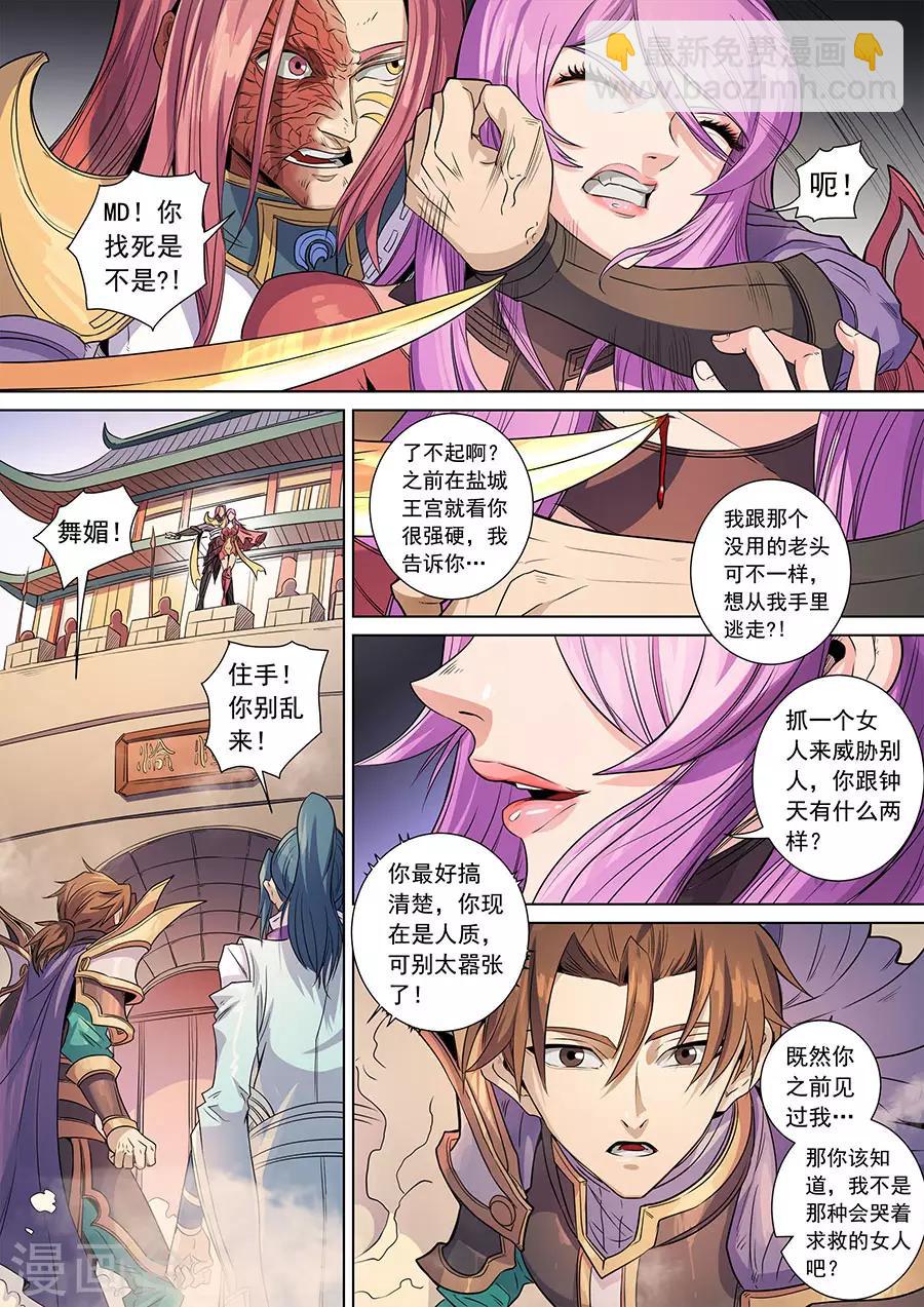 唐寅在異界 - 第139話2 復仇之刃 - 2