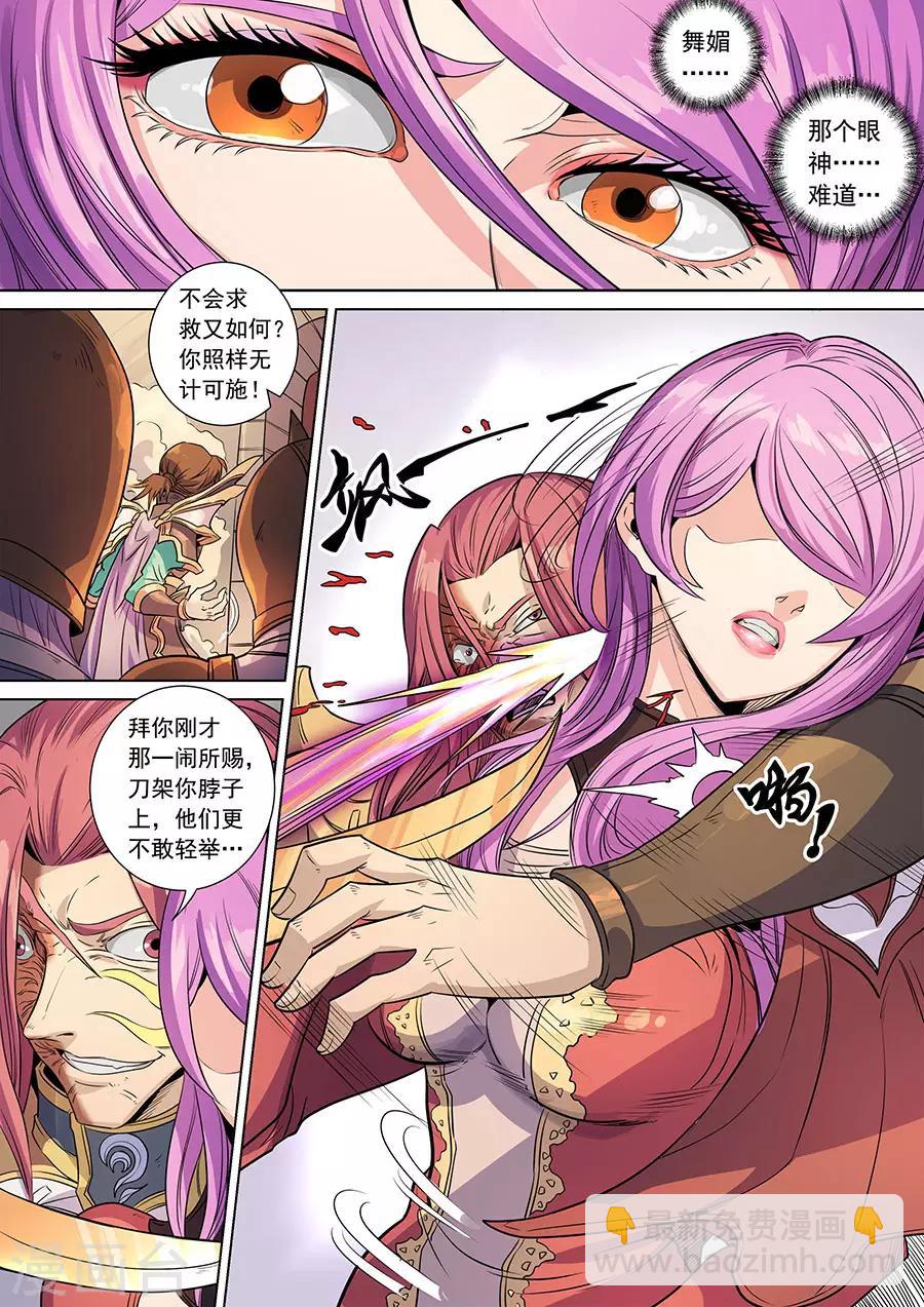 唐寅在異界 - 第139話2 復仇之刃 - 1