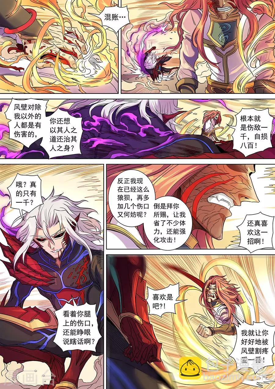 唐寅在異界 - 第140話3 神池陰謀 - 2