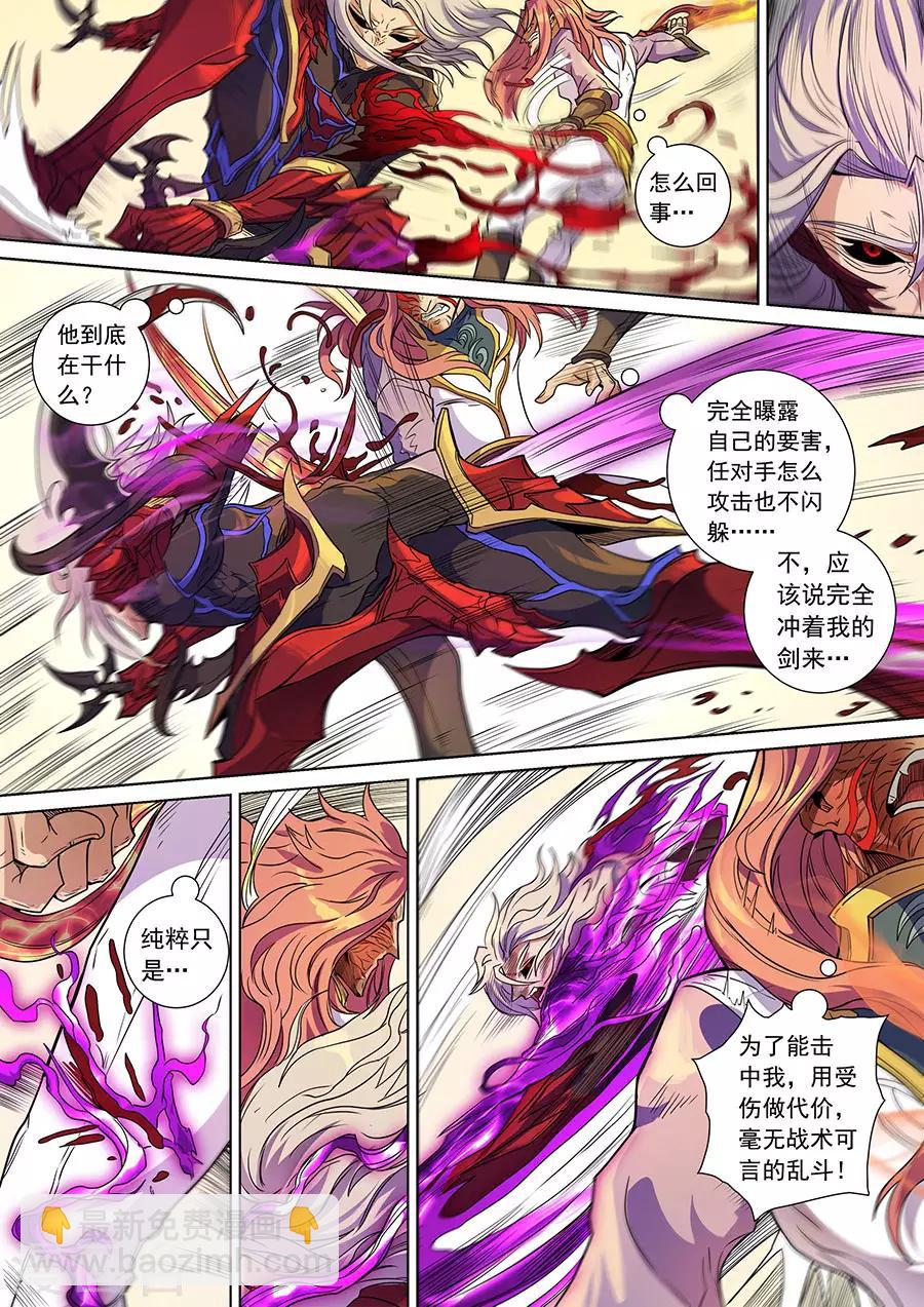 唐寅在異界 - 第140話3 神池陰謀 - 2