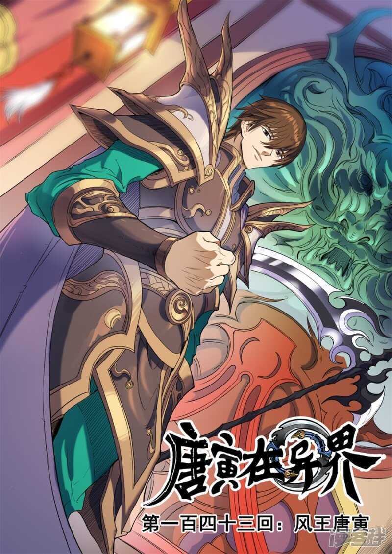 唐寅在異界 - 生亦死（3） - 1