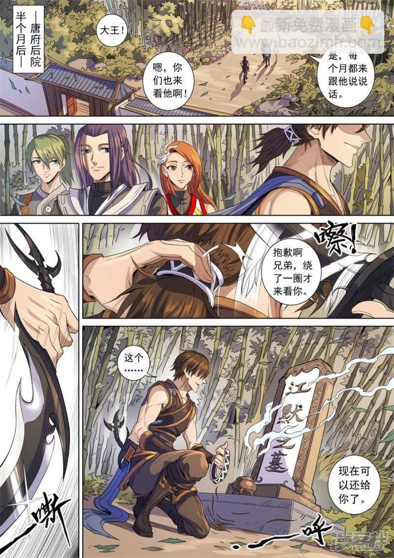 唐寅在異界 - 生亦死（3） - 1