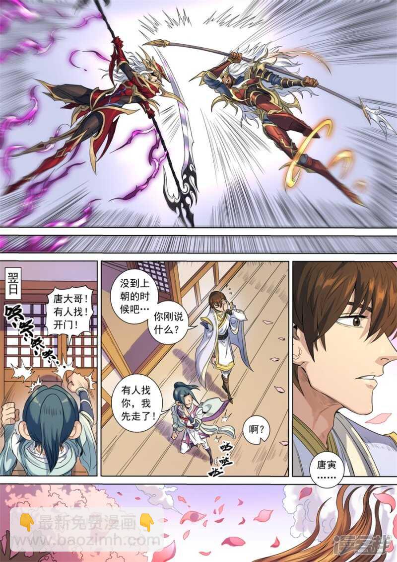 唐寅在異界 - 生亦死（3） - 3