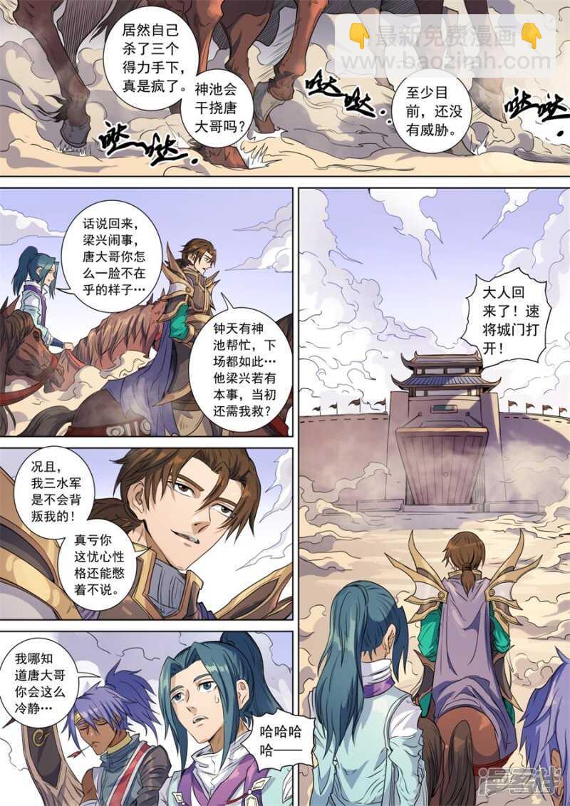 唐寅在異界 - 生亦死（3） - 2