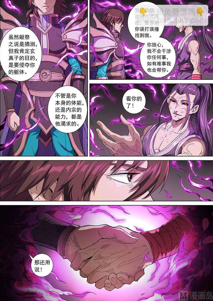 唐寅在異界 - 第142話 生亦死（2） - 1