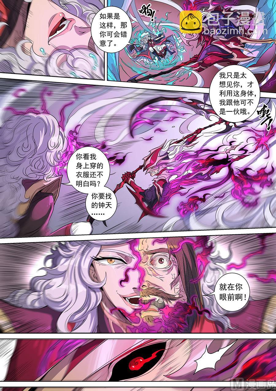 唐寅在異界 - 第142話 生亦死（2） - 1