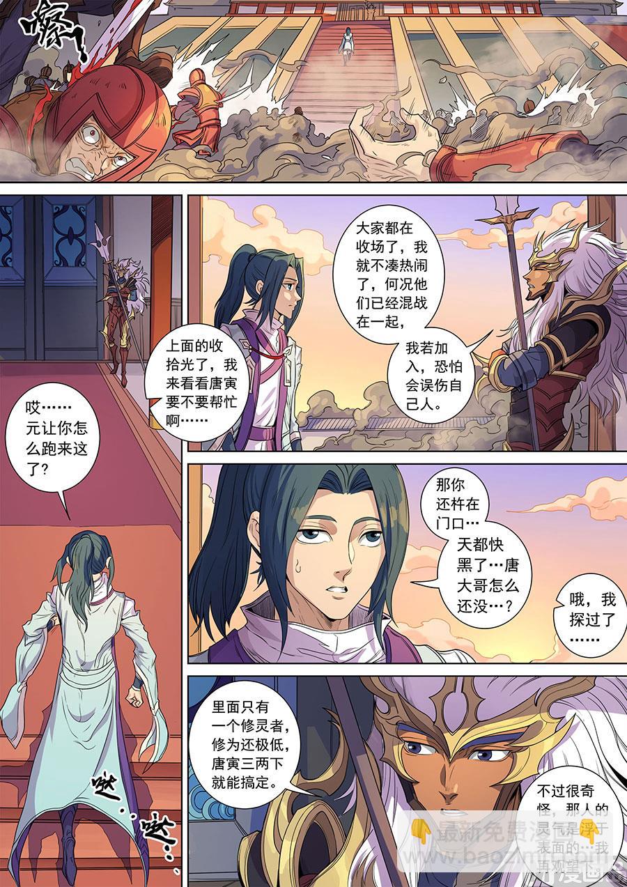 唐寅在異界 - 第142話 生亦死（2） - 2