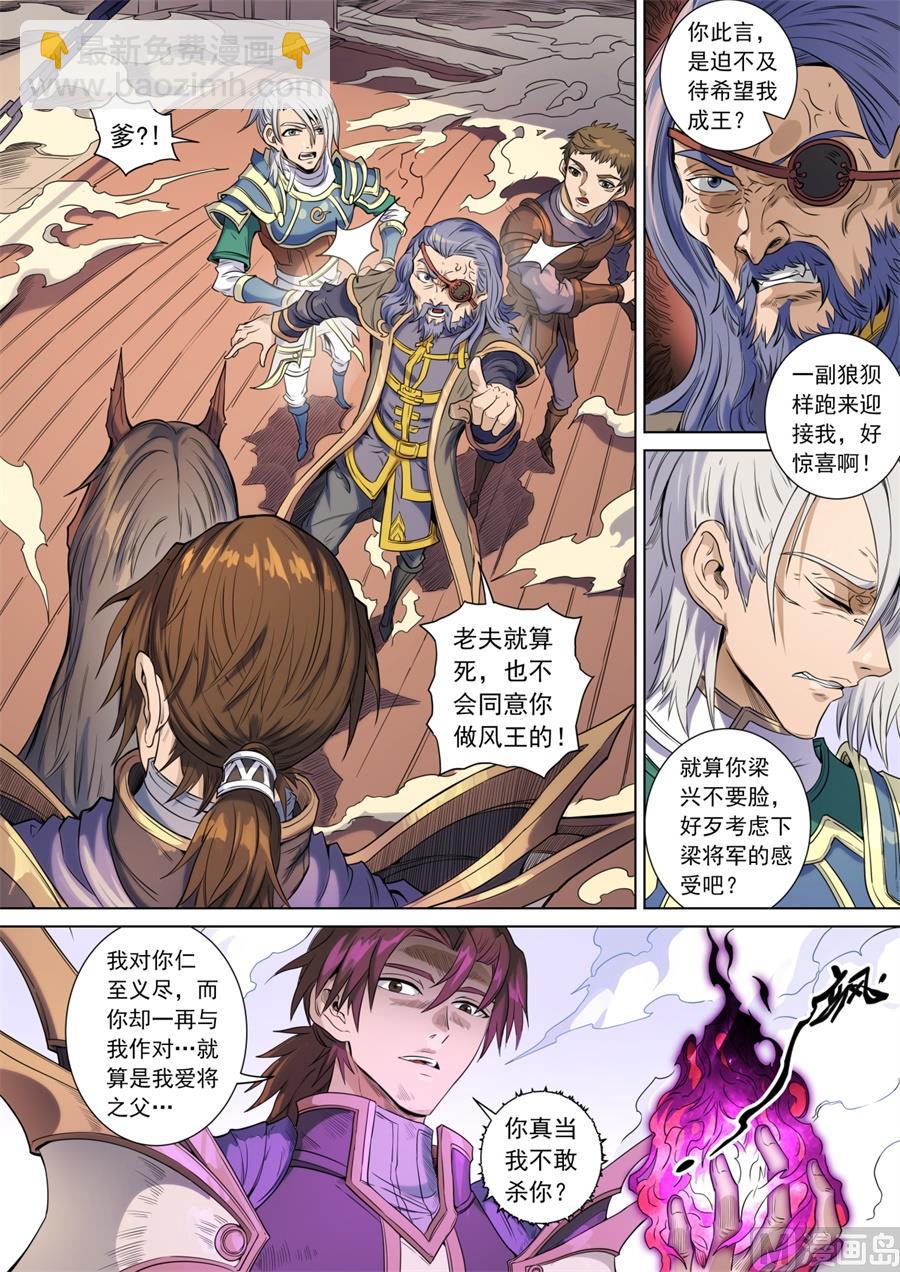 唐寅在異界 - 最終話 - 1