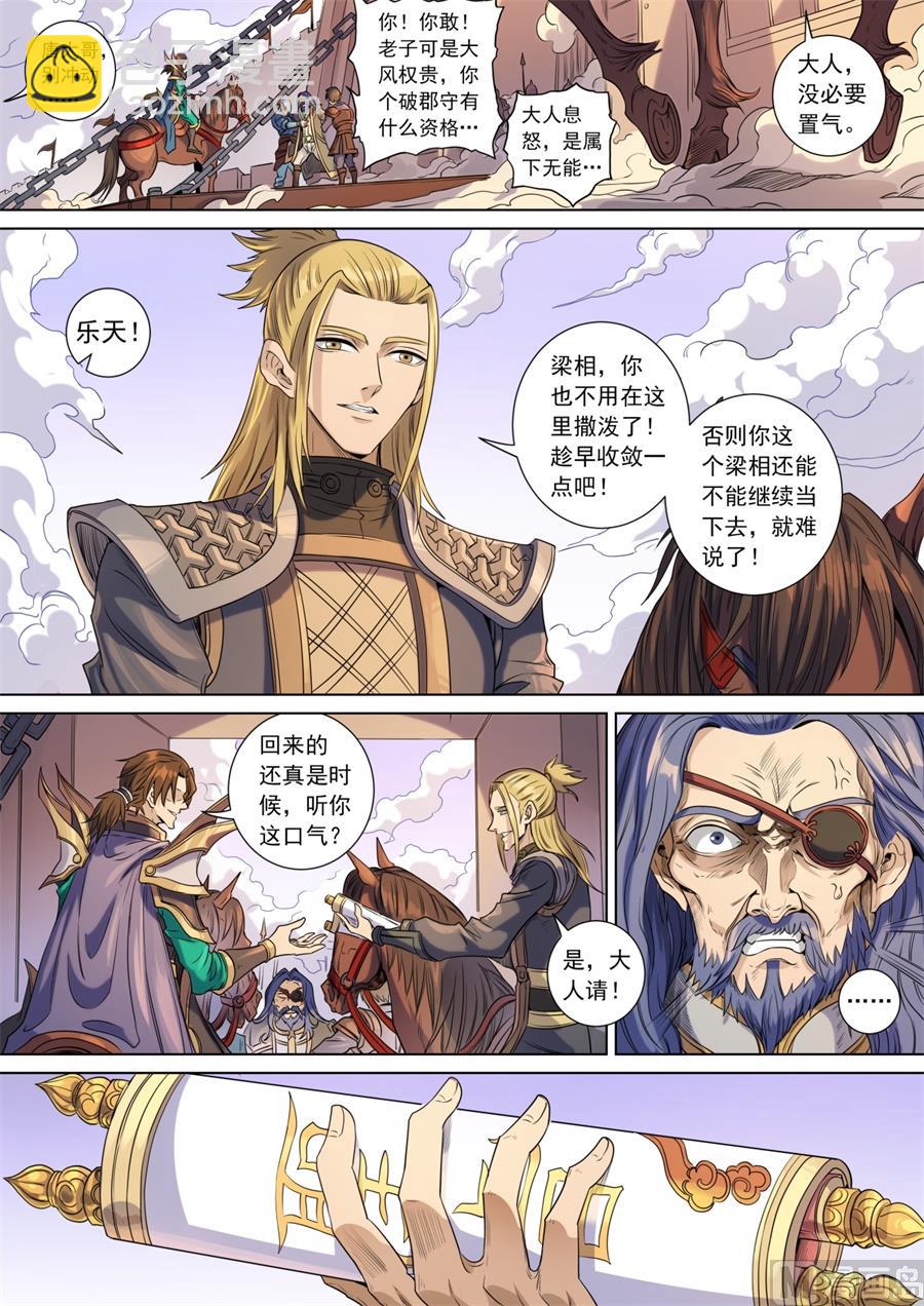 唐寅在異界 - 最終話 - 2