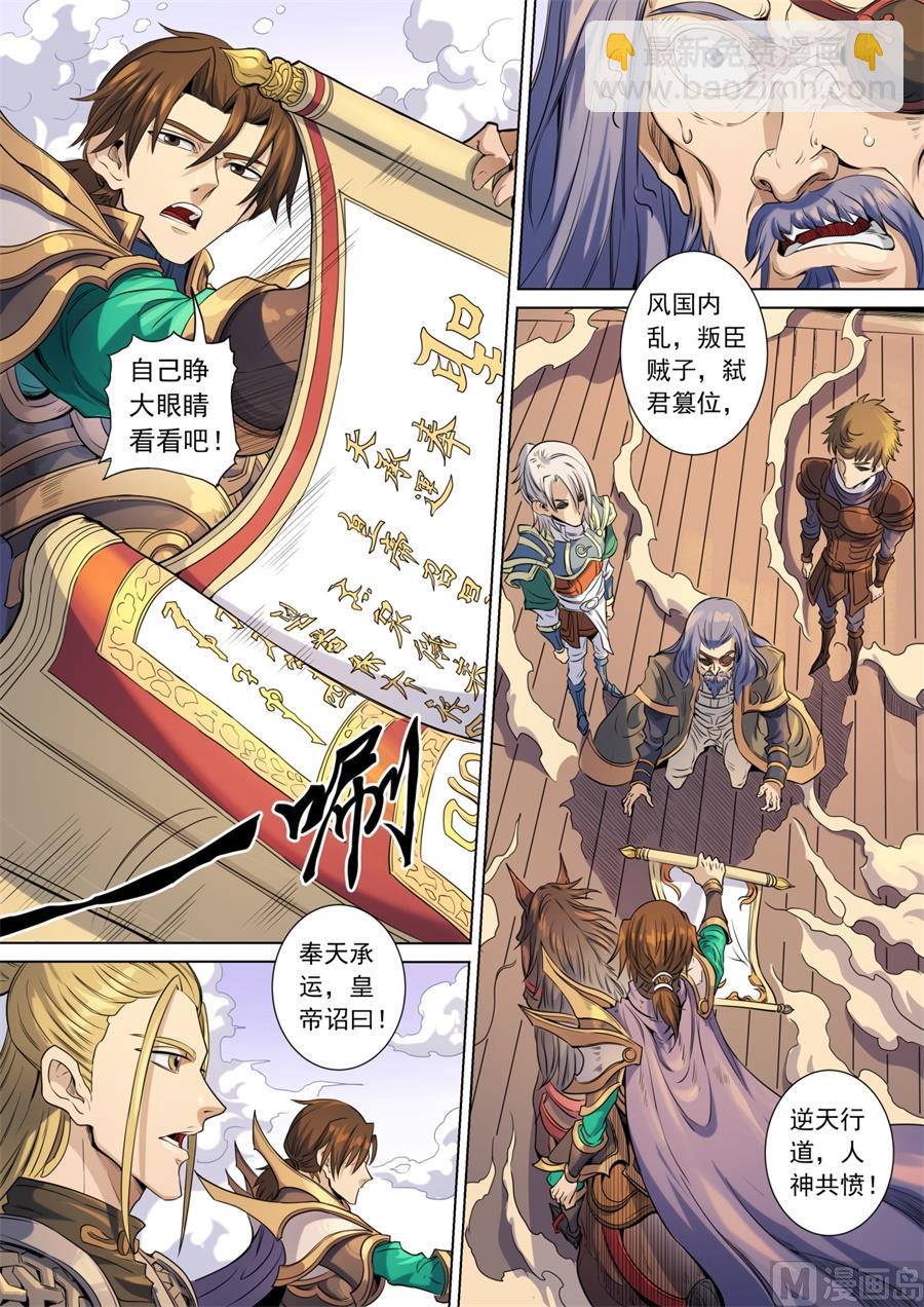 唐寅在異界 - 最終話 - 3