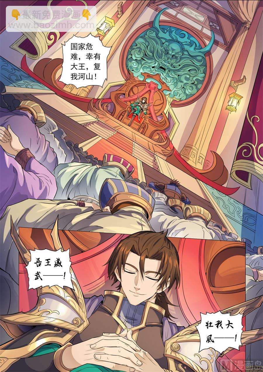 唐寅在異界 - 最終話 - 2