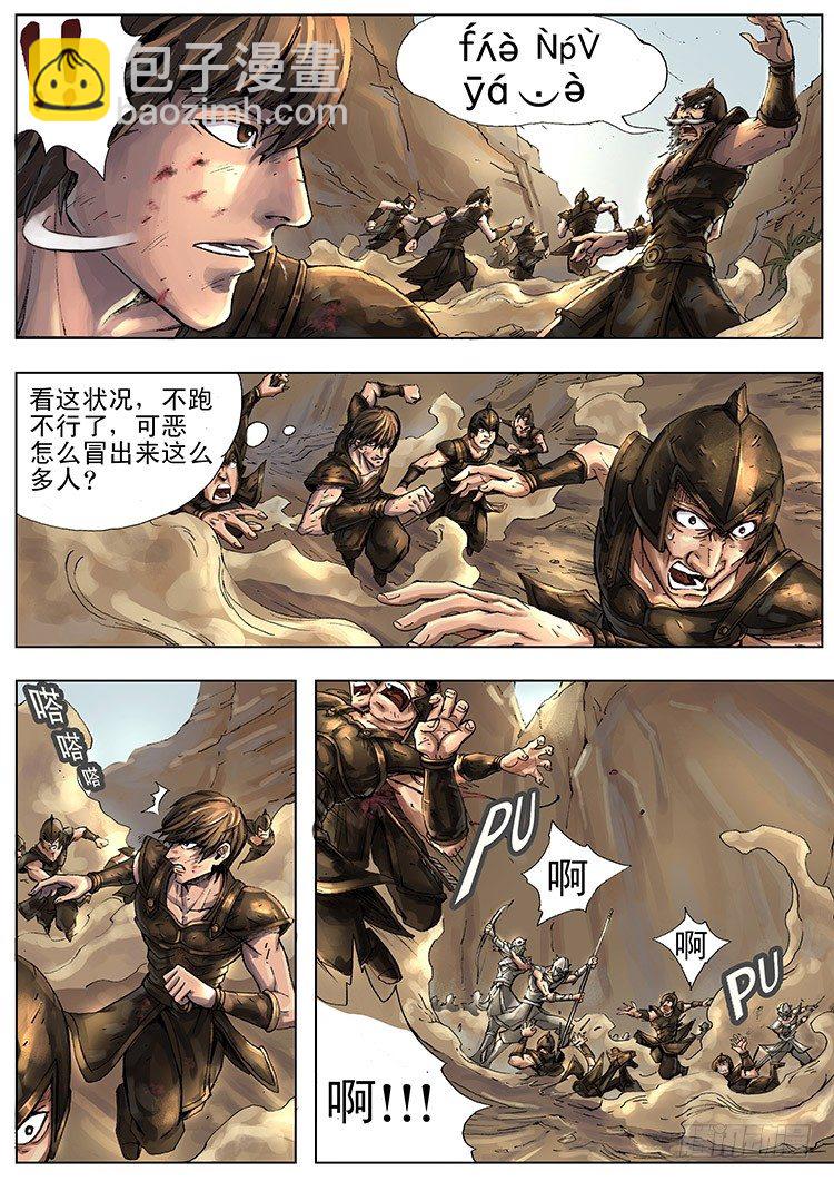 唐寅在異界 - 困獸之怒（中） - 2