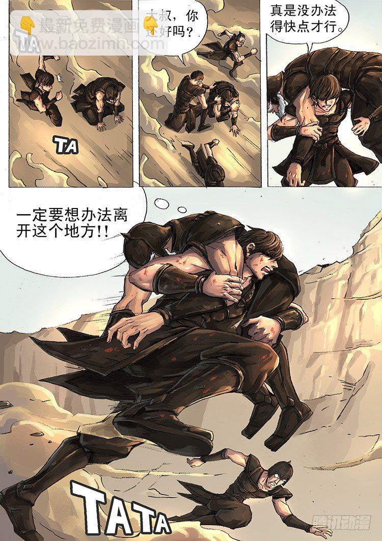 唐寅在異界 - 困獸之怒（中） - 2