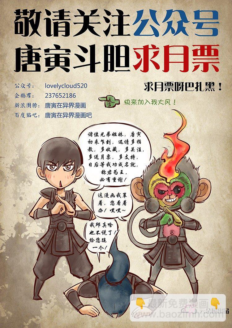 唐寅在異界 - 困獸之怒（中） - 1