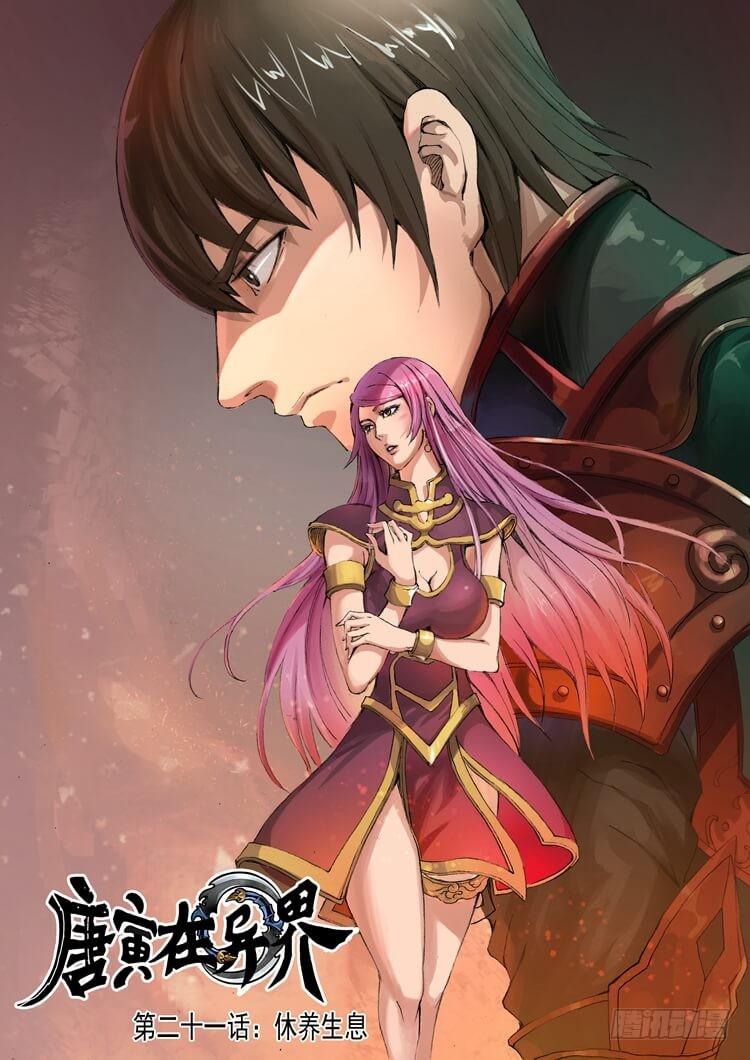 唐寅在異界 - 休養生息（1） - 1