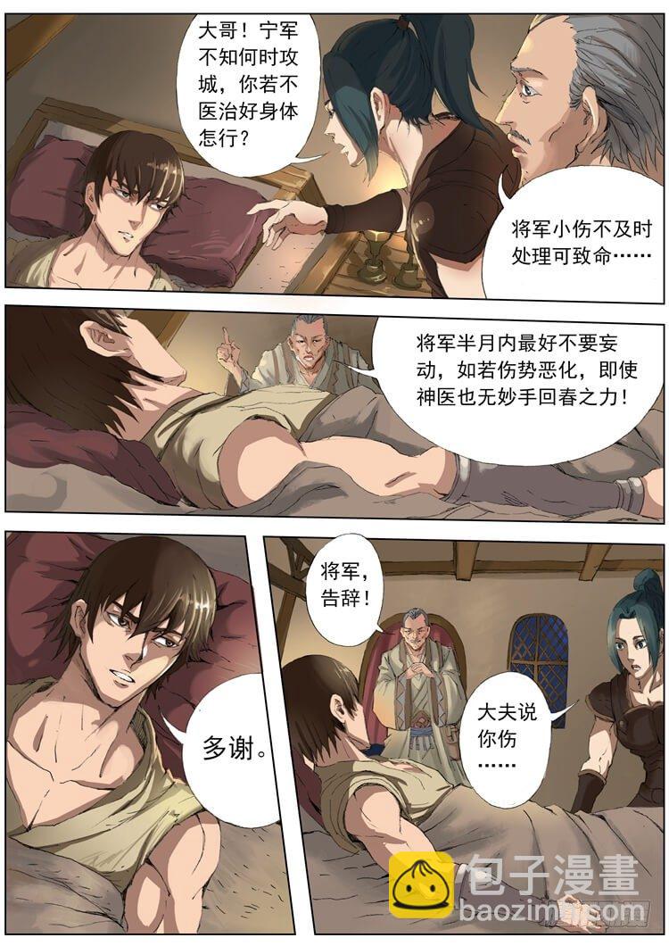 唐寅在異界 - 休養生息（1） - 2