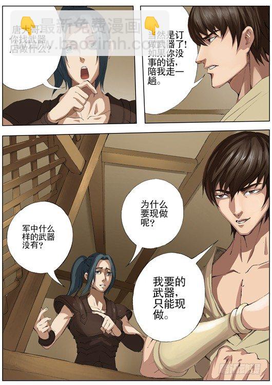 唐寅在異界 - 城防（1） - 2