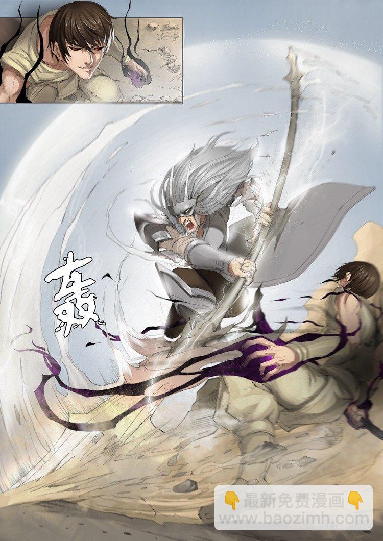 唐寅在異界 - 對決（1） - 1