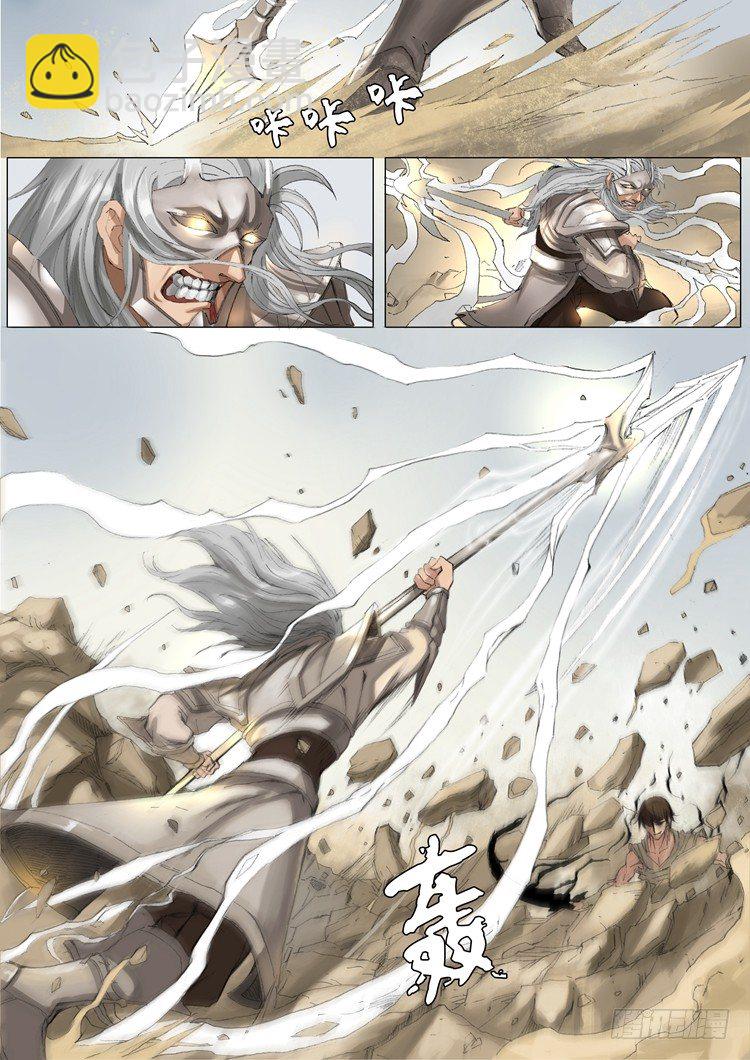 唐寅在異界 - 對決（1） - 1