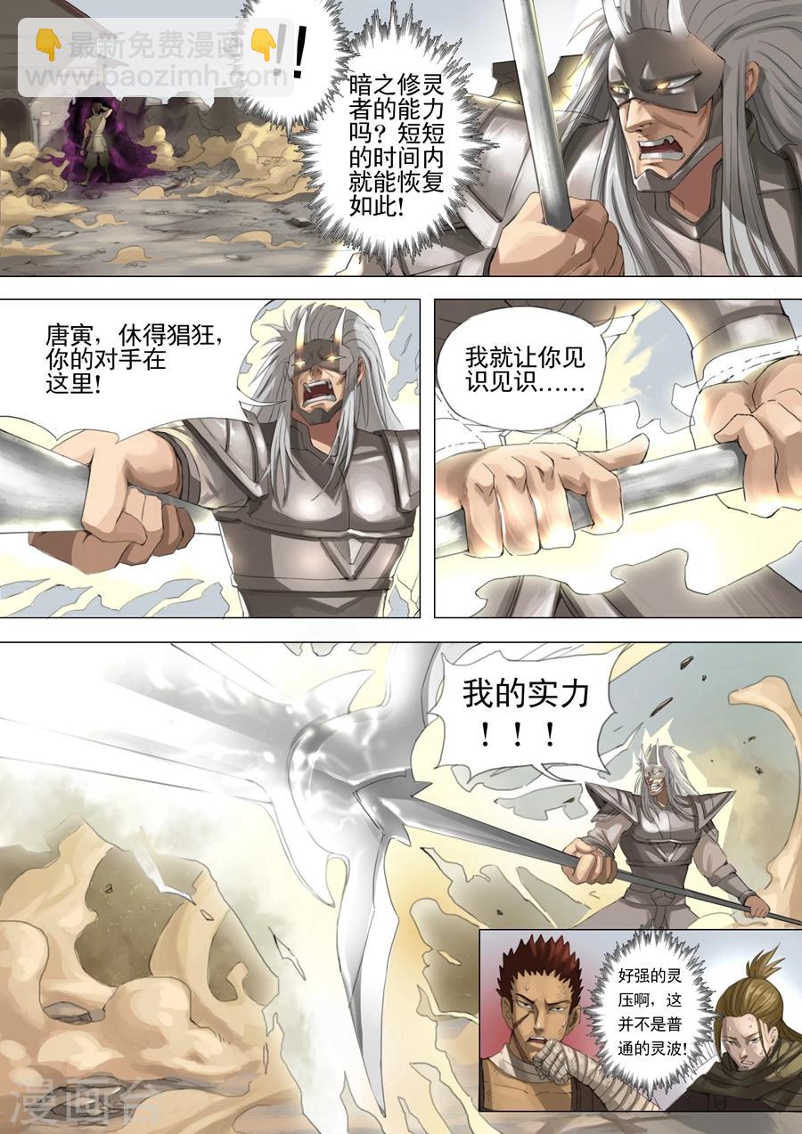 唐寅在異界 - 第25話1 破敵 - 1