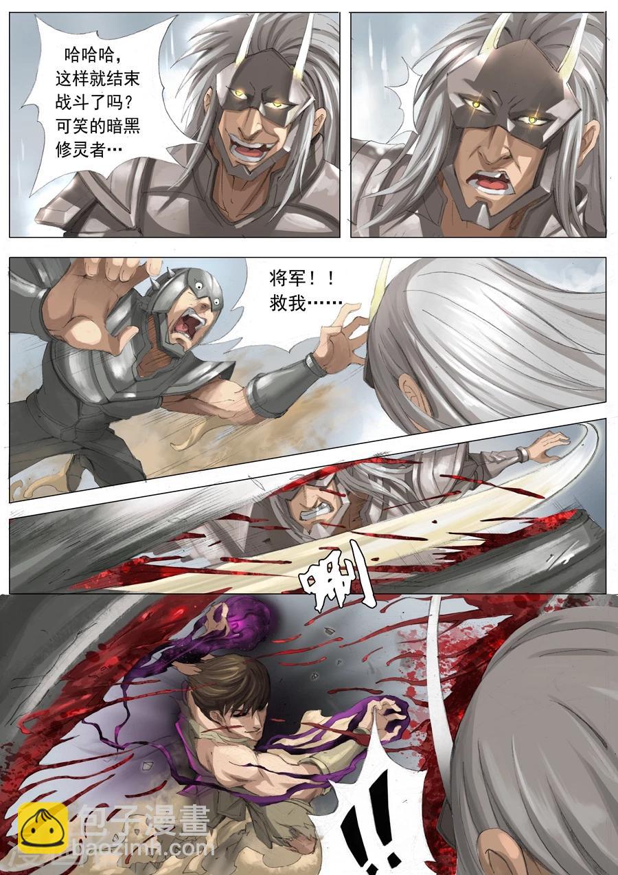 唐寅在異界 - 第25話1 破敵 - 1