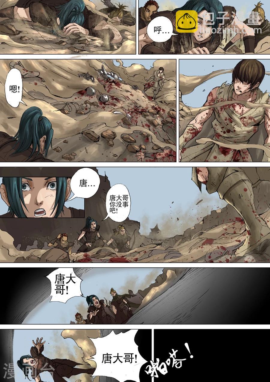 唐寅在異界 - 第26話1 回鹽城 - 1