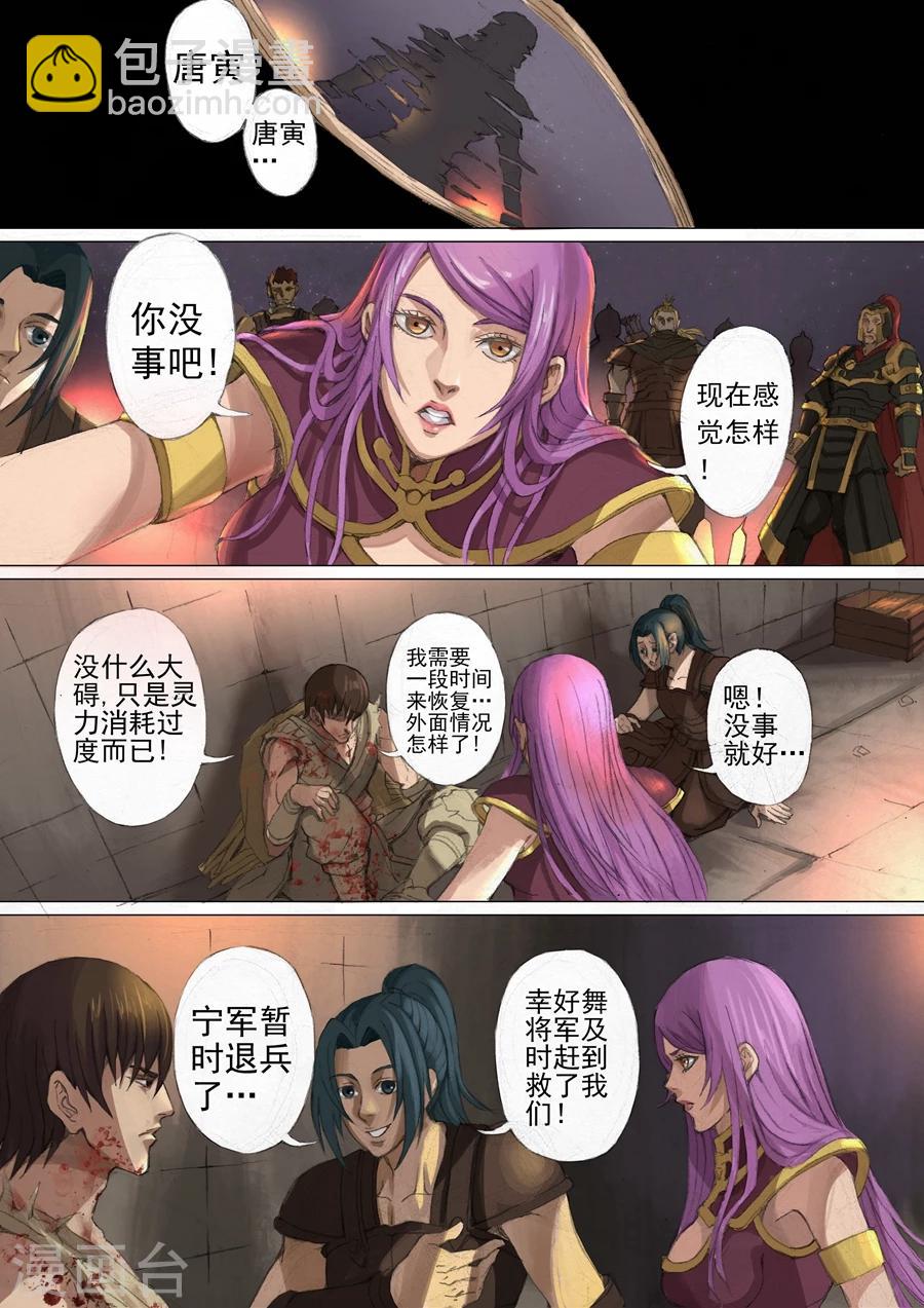 唐寅在異界 - 第26話1 回鹽城 - 2