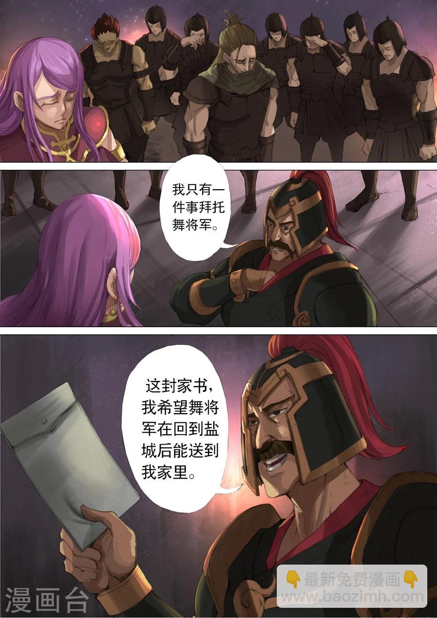 唐寅在異界 - 第26話1 回鹽城 - 2