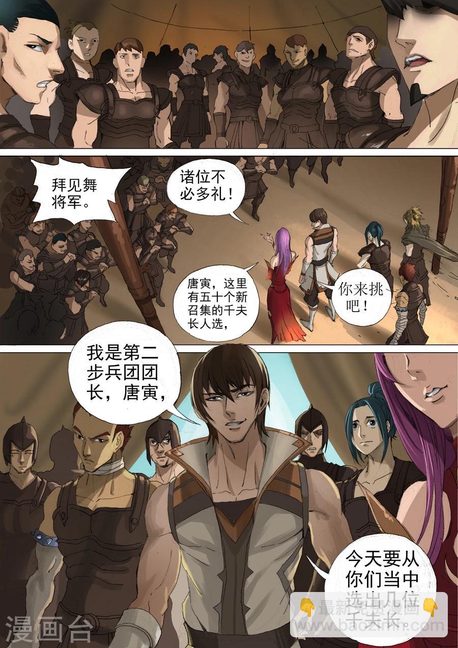 唐寅在異界 - 第27話1 選撥 - 2