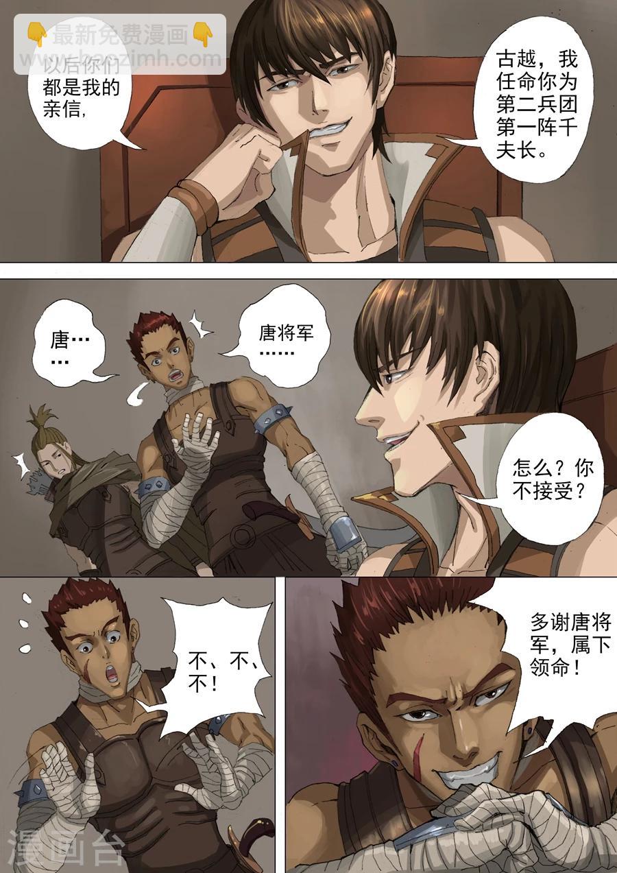 唐寅在異界 - 第28話1 赴宴 - 2