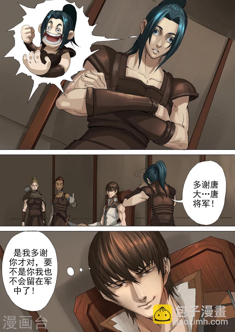 唐寅在異界 - 第28話1 赴宴 - 2