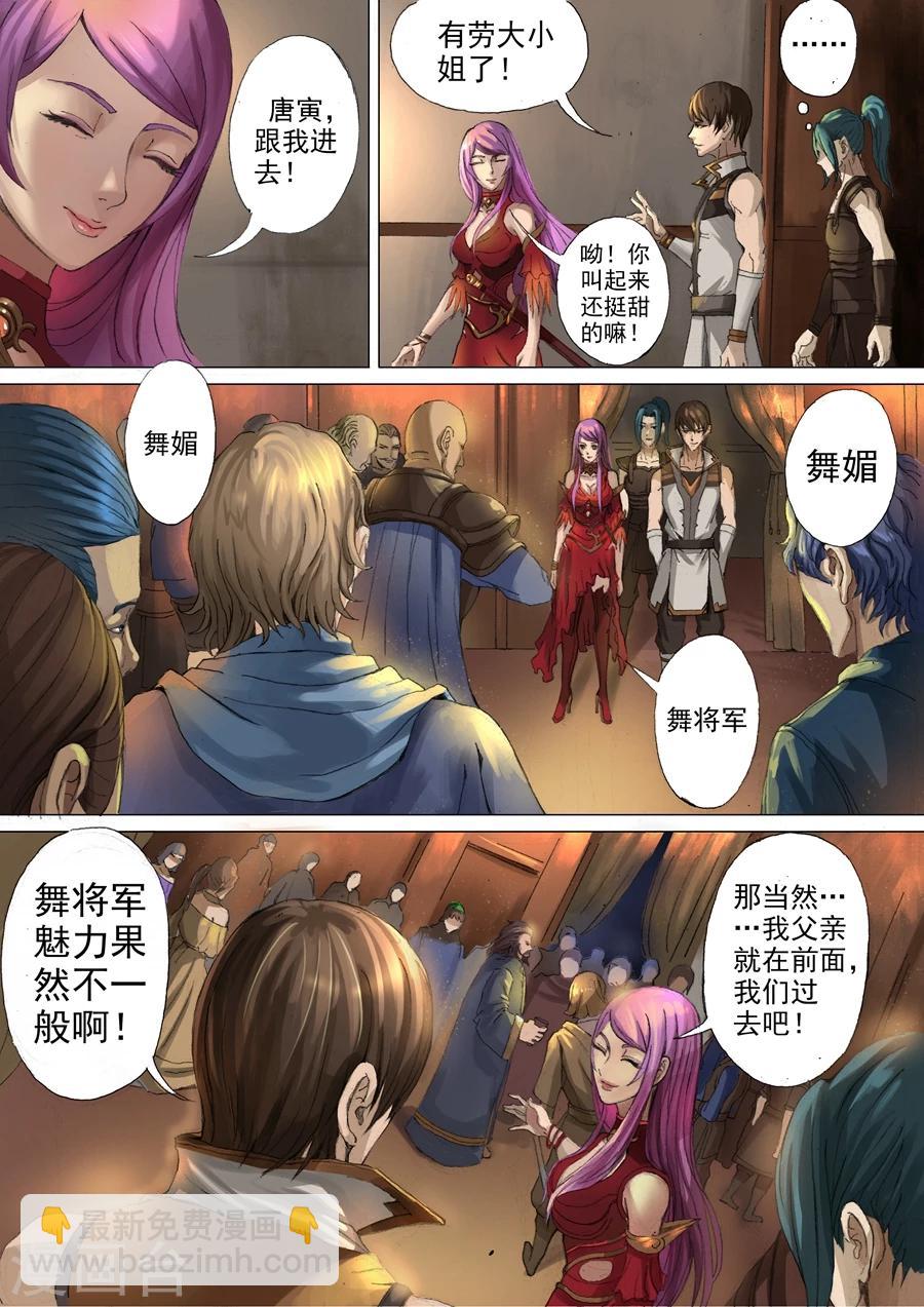 唐寅在異界 - 第28話1 赴宴 - 1