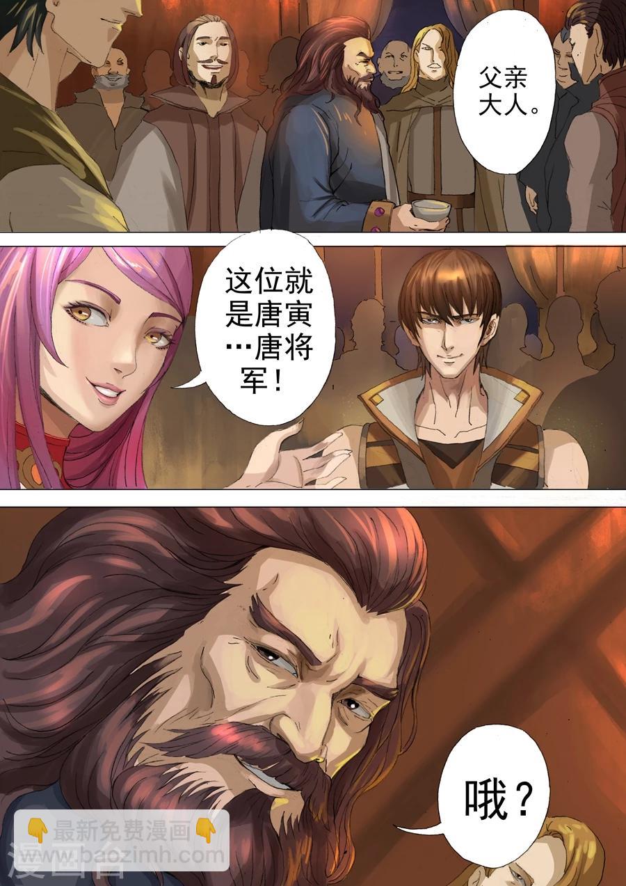 唐寅在異界 - 第28話1 赴宴 - 2