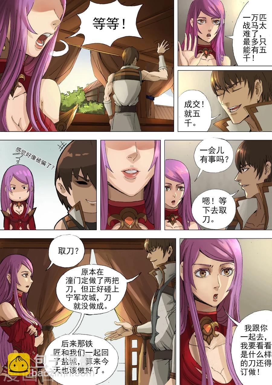 唐寅在異界 - 第29話1 雙刀 - 2