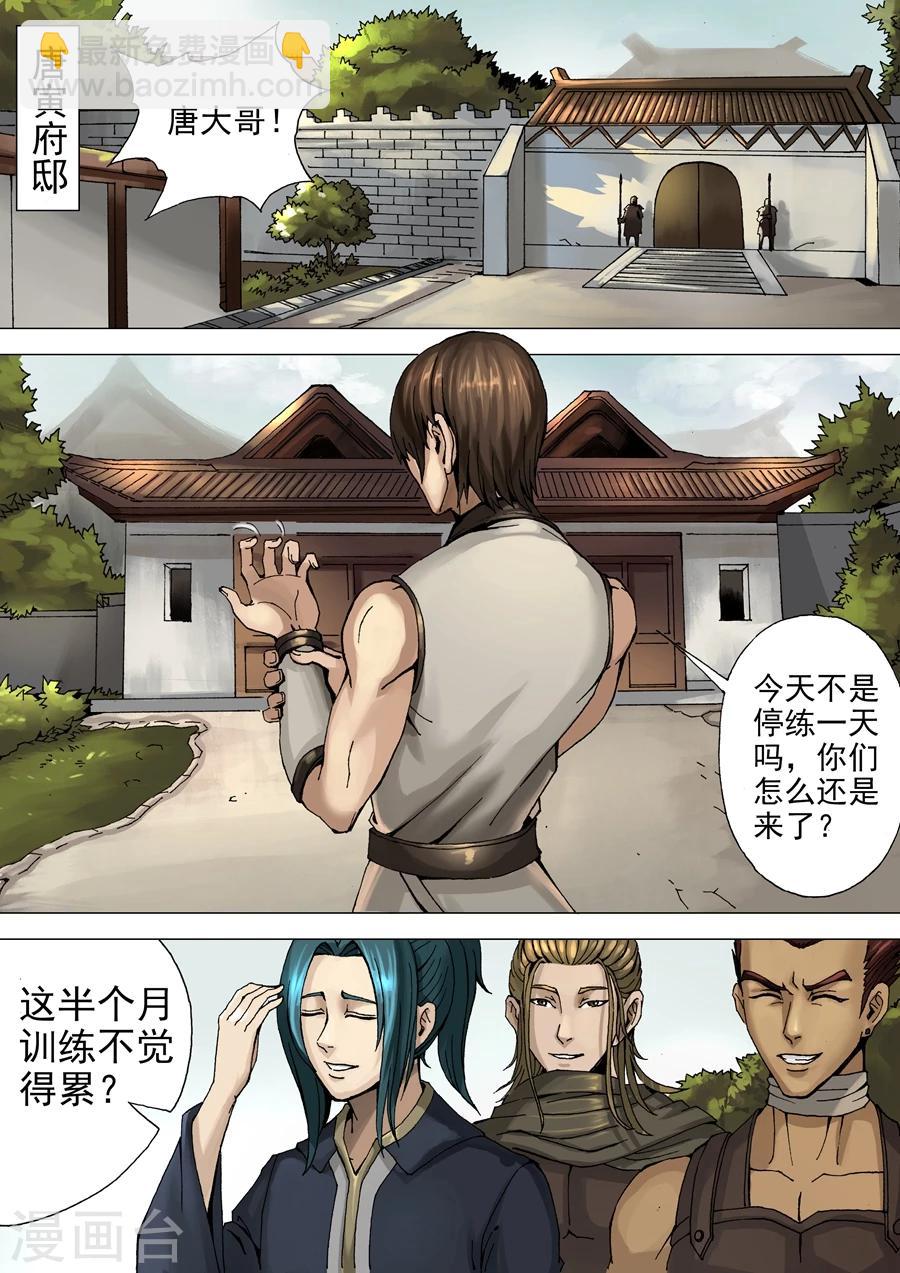 唐寅在異界 - 第30話1 練兵 - 2