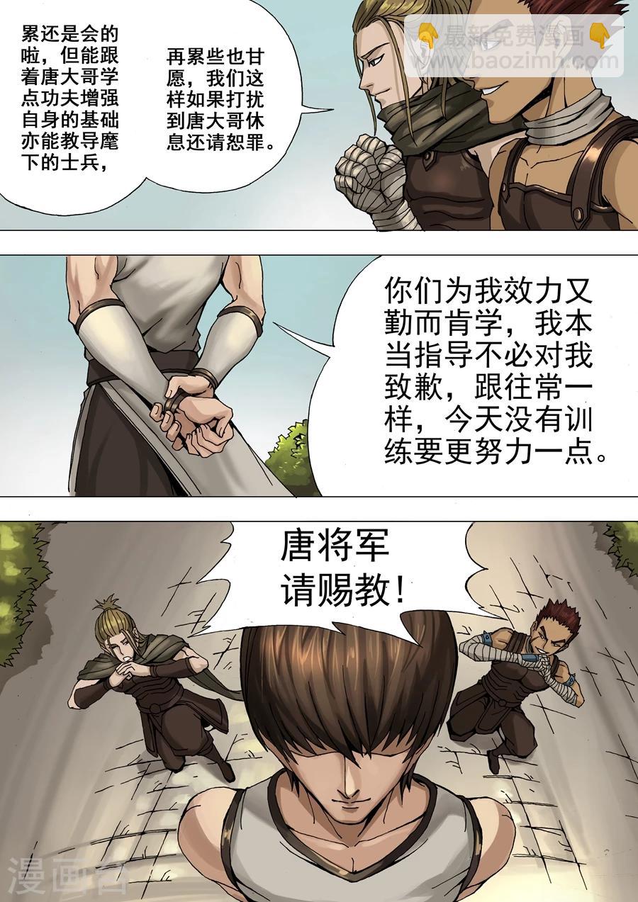 唐寅在異界 - 第30話1 練兵 - 1